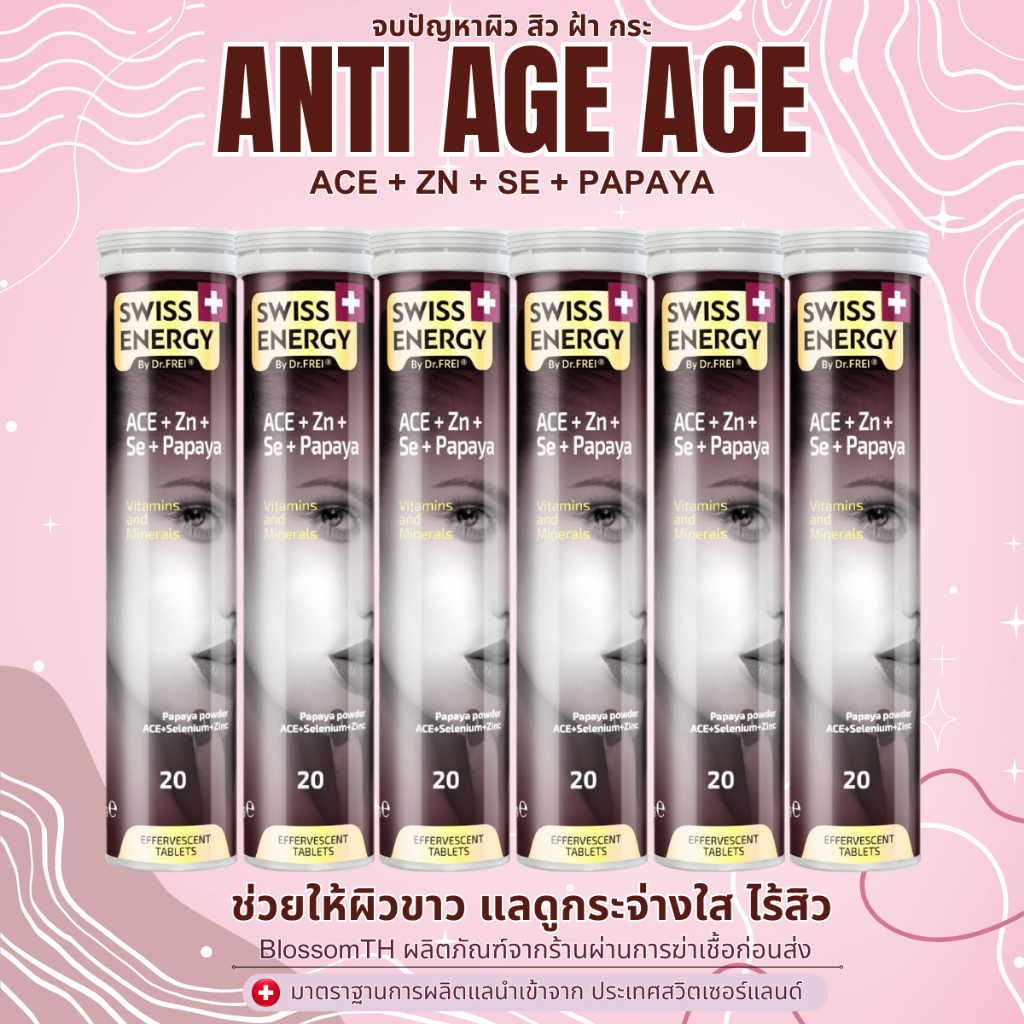 ส่งฟรี ( 6 หลอด ) Swiss Energy ACE Anti Age (วิตามิน A C E) [กดรับของแถมฟรี!]