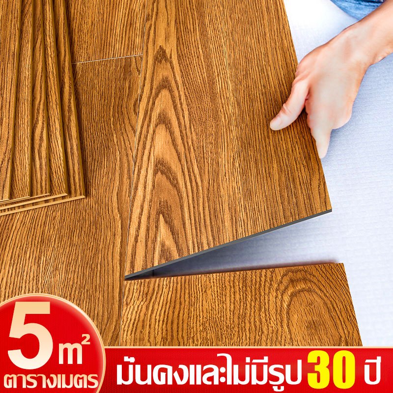 【36 แผ่น】กระเบื้องยางลายไม้ กระเบื้องยางปูพื้น วัสดุPVC หนา2มม แบบมีกาวในตัว กระเบื้องยาง ยางปูพื้น