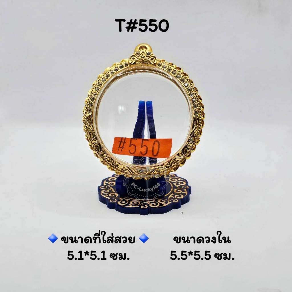 T#550 ตลับพระ/กรอบพระไมคอนทองสูตรทองล้วนฝังพลอยวงใน 5.5x5.5 ซม.กลมจตุคาม5-5.2 ซม <ขนาดใส่สวย 5.1x5.1ซม>
