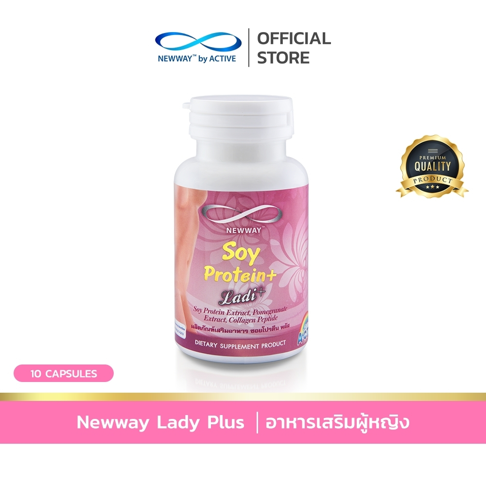Newway Lady Plus ผลิตภัณฑ์เสริมอาหาร ซอยโปรตีนพลัส สูตรสาวสาวสาว ลดอาการปวดประจำเดือน ผิวสวย (10เม็ด) 1แถม1=590.-