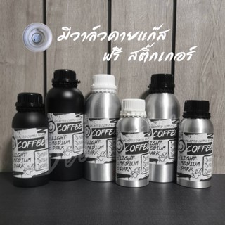 👉(พร้อมส่ง)🚚ขวดใส่เมล็ดกาแฟ ขวดอลูมิเนียม มีวาล์วคายแก๊ส ใส่…