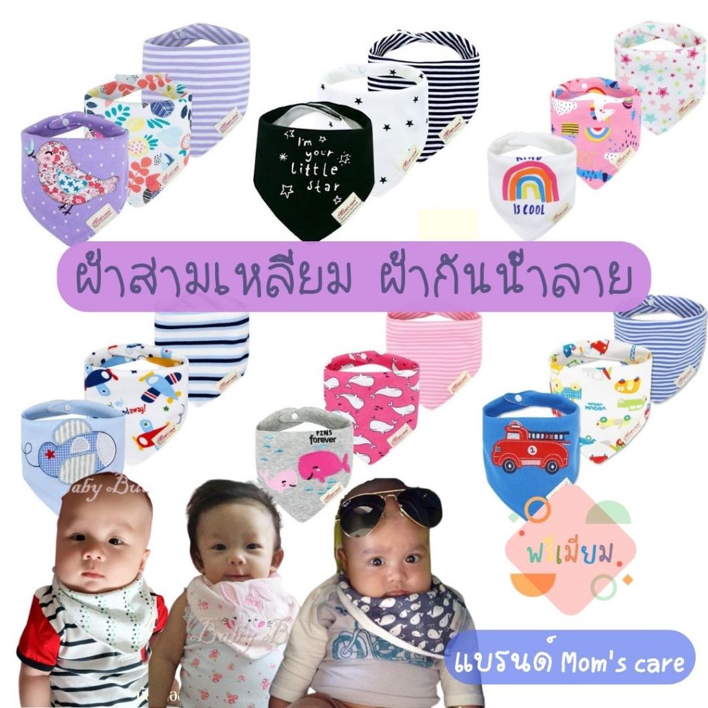 BabyBua ผ้าเช็ดน้ำลายเด็ก มากกว่า 40 เซตลาย เซต 3 ผืน พร้อมส่งในไทย ผ้าซับน้ำลาย กันน้ำลาย bib