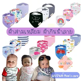 BabyBua ผ้าเช็ดน้ำลายเด็ก มากกว่า 40 เซตลาย เซต 3 ผืน พร้อมส่งในไทย ผ้าซับน้ำลาย กันน้ำลาย bib