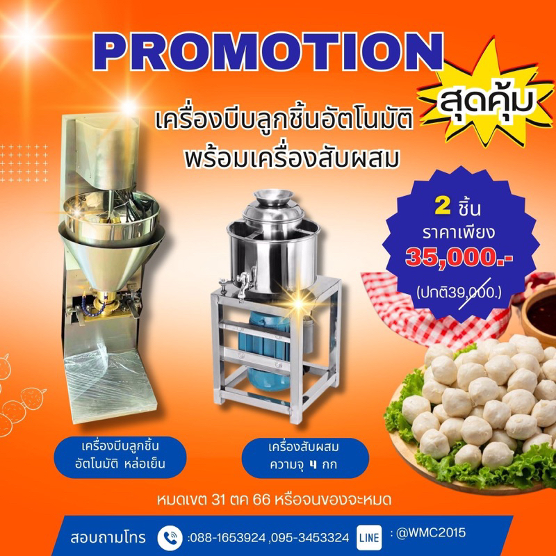 เครื่องสับผสมลูกชิ้น หมูหยอ แบบถังหล่อเย็น