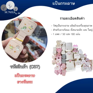 แป้นยางรัดผม แป้นสร้อย 100 แผ่น แป้นกระดาษสำหรับเครื่องประดับ เช่นยางรัดผม โบว์ผูกผม