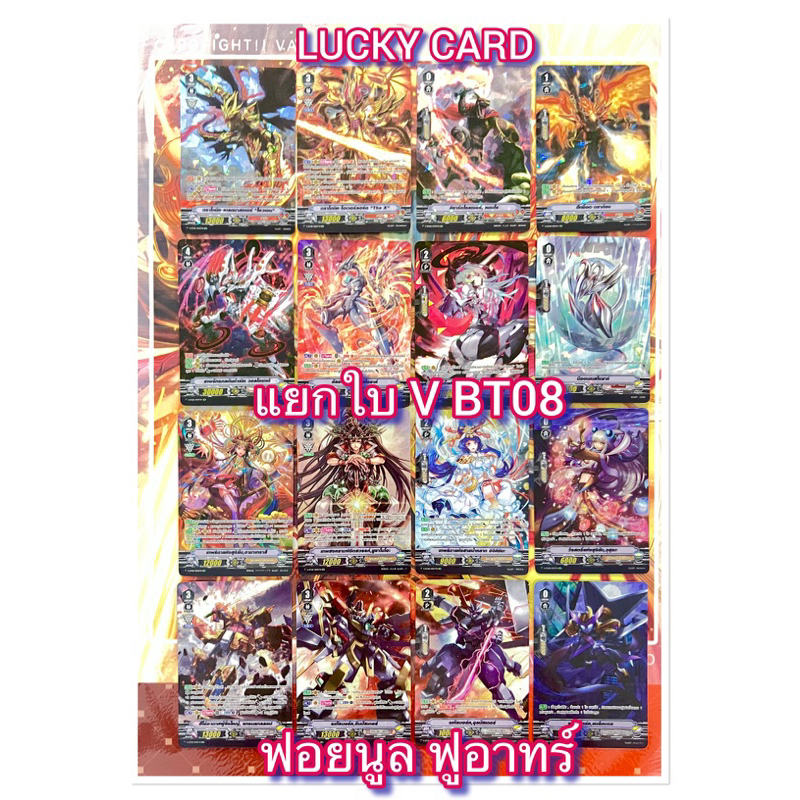 V-BT08 ขายแยกใบ ฟอยสาก ฟูอาร์ต ลิงค์โจ๊กเกอร์ คาเงโร่ ไดเมนชั่น โพลิส โอราเคิล ทิงค์แทงค์ Vanguard