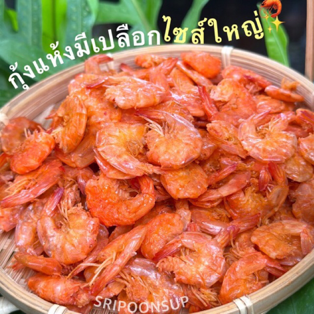กุ้งแห้งมีเปลือกไซส์ใหญ่ เลือกอย่างไรให้คุ้มค่า พร้อมวิธีเก็บคุณภาพนาน