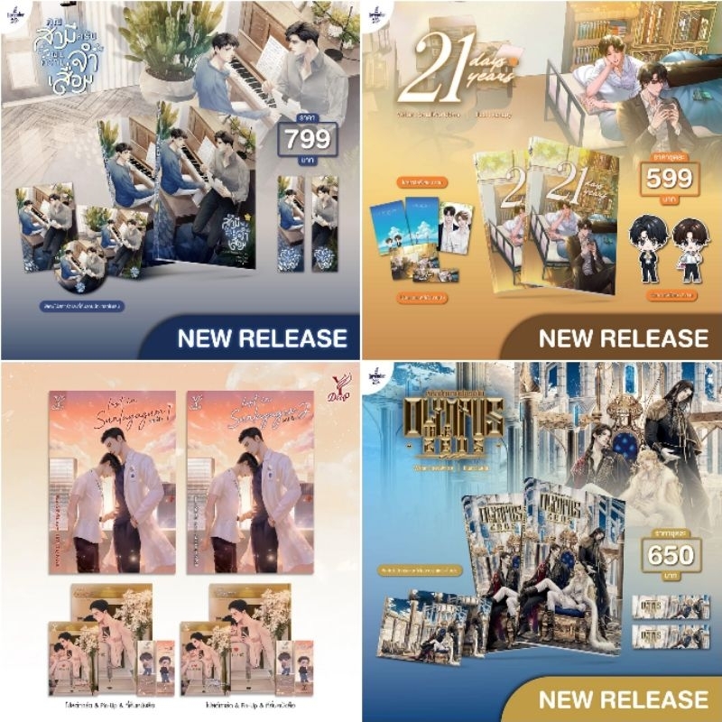 คุณสามีครับผมความจำเสื่อม / 21 Days 21 Years / Olympus Tale พลิกตำนานปกรณัม ซุส