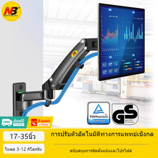 Wall-mounted display bracket North Bayou NB F150 ขาแขวนจอมอน…