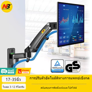 Wall-mounted display bracket North Bayou NB F150 ขาแขวนจอมอนิเตอร์ ขาแขวนจอทีวี ขาแขวนจอคอมพิวเตอร์ แบบติดผนัง 17-35"