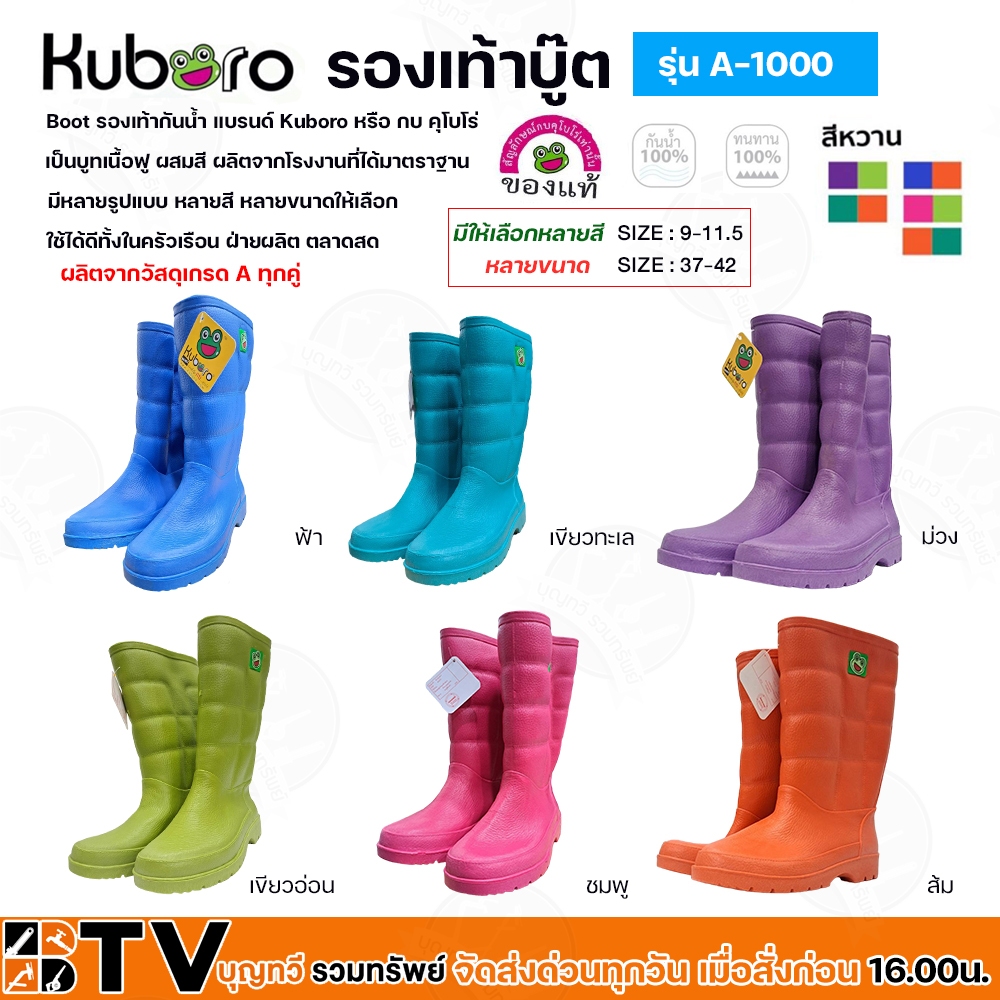Kuboro รองเท้าบูช กบ รุ่น A-1000 สีหวาน A1000
