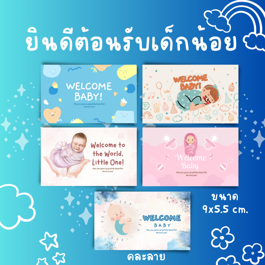 #การ์ดต้อนรับเด็กน้อย
#ของขวัญเด็กน้อย
#การ์ดแนวโน้มล้า
#กระดาษการ์ด
#DIY