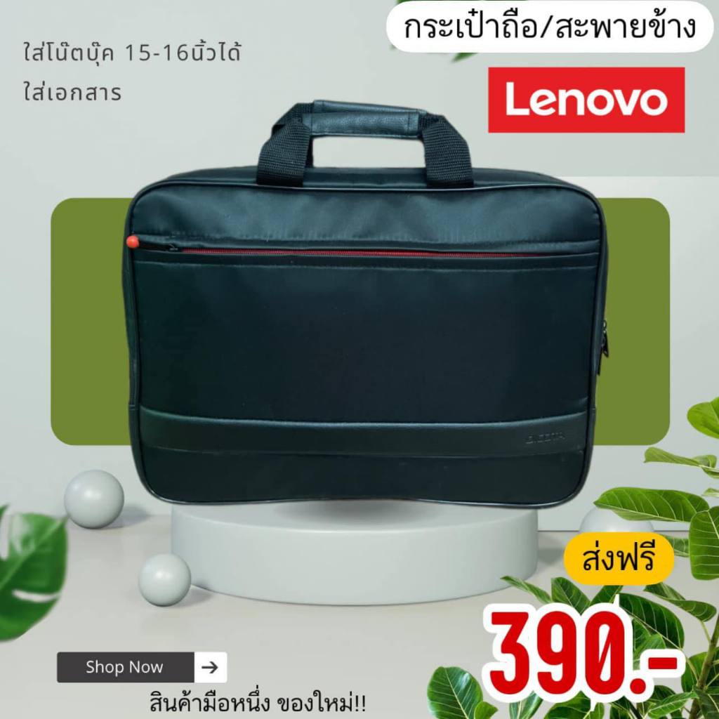 Lenovo BISmart Carry Case Laptop Bag 15” กระเป๋าใส่โน๊ตบุ๊ค Lenovo New