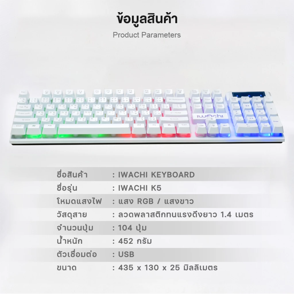 IWACHI K5 คีย์บอร์ดเกมมิ่งมีสาย RGB แป้นพิมพ์ไทย/อังกฤษ thumbnail 10