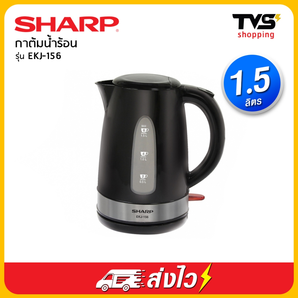 Sharp กาต้มน้ำร้อนไฟฟ้า รุ่น EKJ-156 ขนาด 1.5 ลิตร