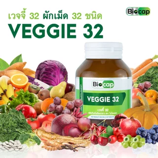 [ซื้อ 1 แถม 1] ผักเม็ด ผักอัดเม็ด 32 ชนิด ไบโอแคป Veggie 32 Biocap