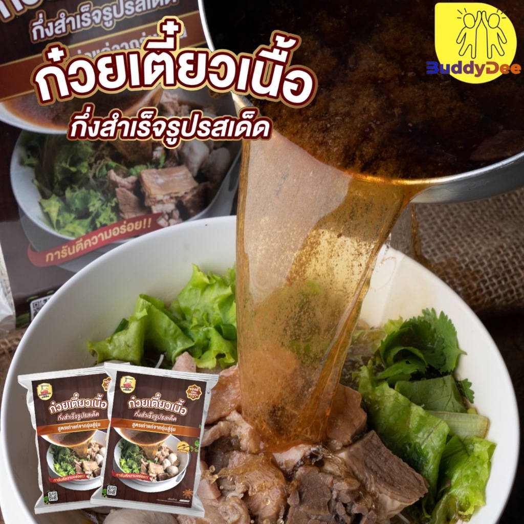 (3ซอง100) ก๋วยเตี๋ยวเนื้อกึ่งสำเร็จรูปรสเด็ด ก๋วยเตี๋ยวกึ่งสำเร็จรูป ก๋วยเตี๋ยว ก๋วยเตี๋ยวเนื้อ
