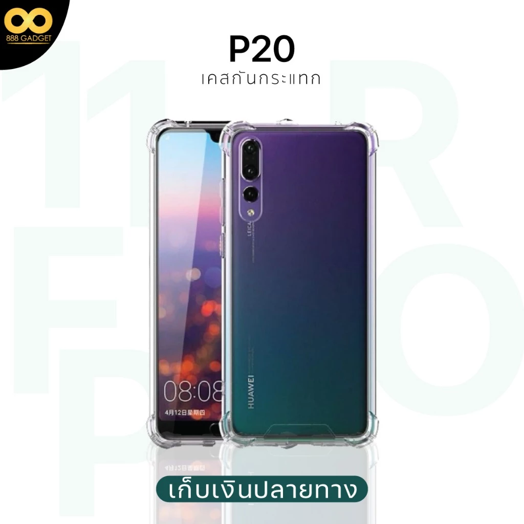เคสใสกันกระแทก Huawei P20