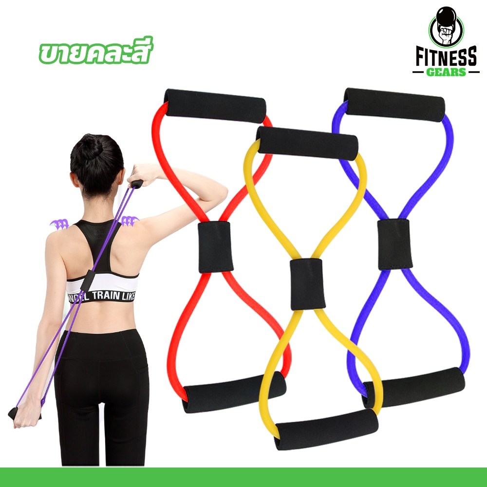 Fitness ยางยืดเลข 8 สร้างกล้ามเนื้อ สำหรับผู้เริ่มต้น ยางยืดออกกำลังกาย ฟิตเนส โยคะ ลดไขมัน