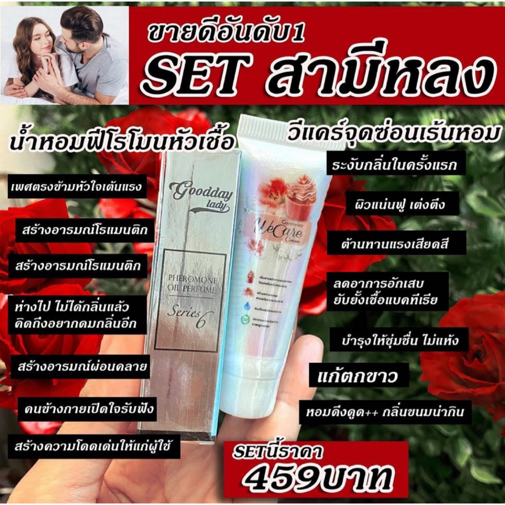 เซตคู่ 2 ชิ้น💖หัวเชื้อน้ำหอมฟีโรโมน+วีแคร์💖(เลือกกลิ่นได้) ของแท้ 100%