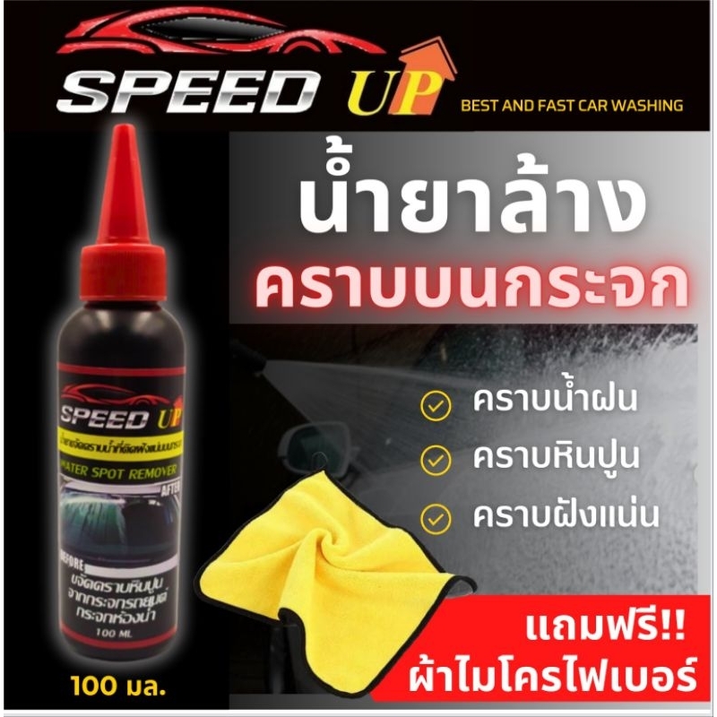 น้ำยาขจัดคราบน้ำ บนกระจกรถยนต์ และ กระจกห้องน้ำ