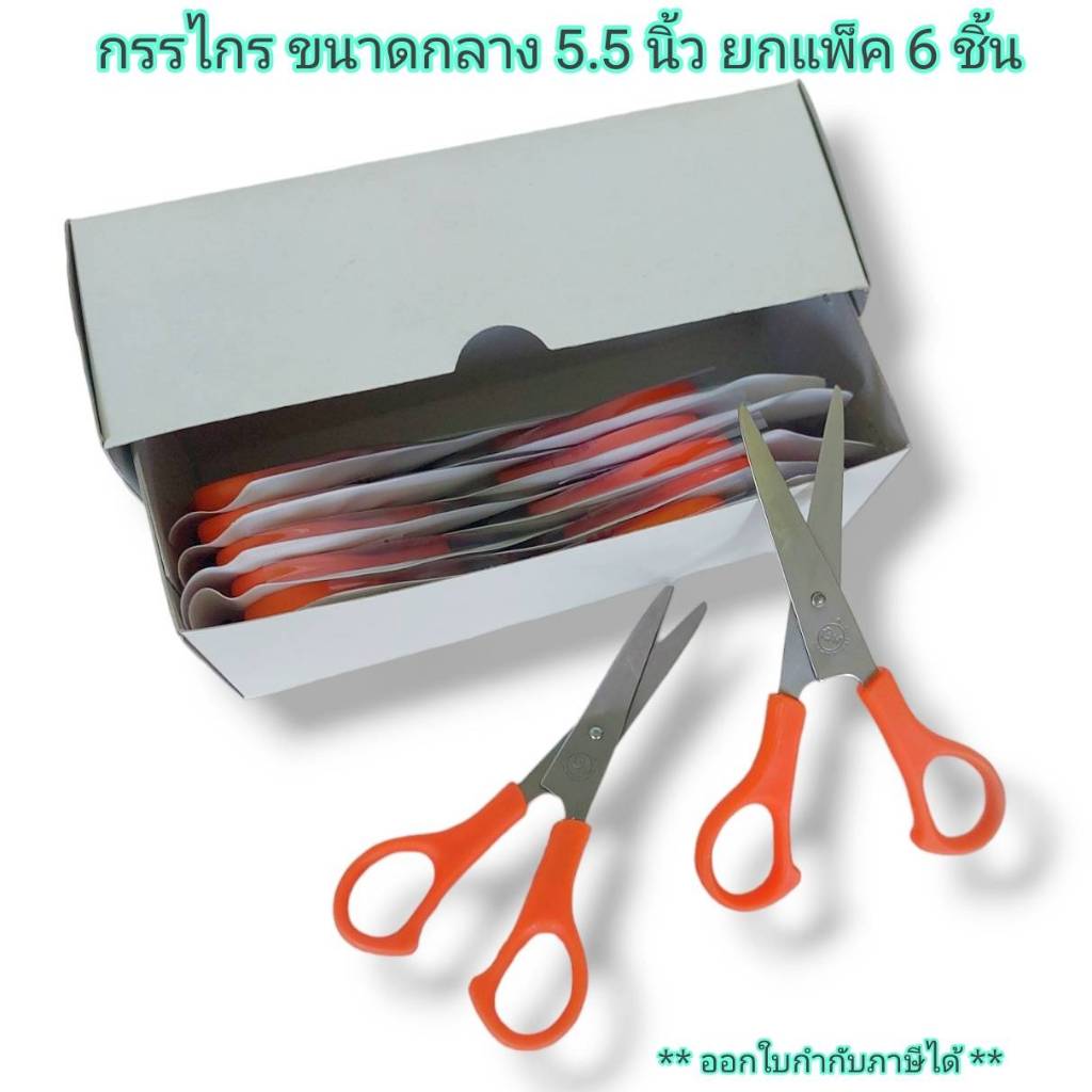 Small Evting ( แพ็ค 6 อัน ) กรรไกร ขนาดกลาง ด้ามส้ม 5.5 นิ้ว รุ่น 304 ตัดกระดาษ พกพา กรรไกรสแตนเลส