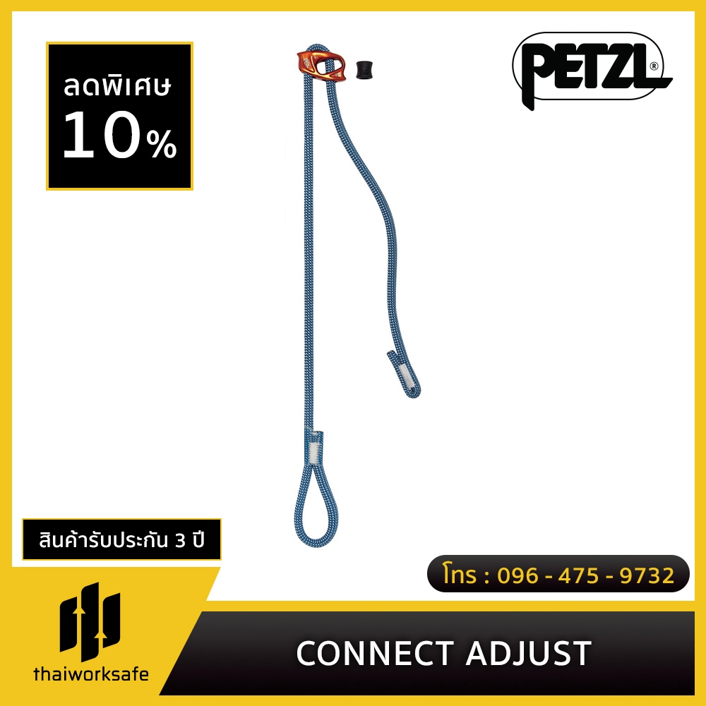 Petzl - CONNECT ADJUST / เชือกปรับระดับได้ สำหรับ การปีนป่ายและปีนเขา