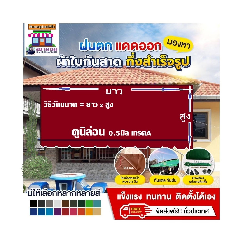 ผ้าใบชักรอก ผ้าใบกันสาด ผ้าใบบังแดด ผ้าใบกึ่งสำเร็จรูป ขนาด4.5x1.5เมตร ถึง4.5x3เมตร ผ้าใบคูนิล่อนเกรดA หนา0.5มิล