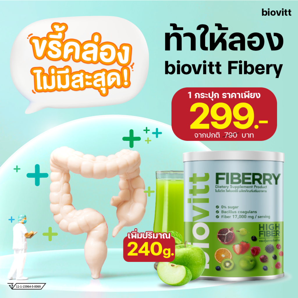 ใหม่!พร้อมส่ง Biovitt Fiberry ไฟเบอร์ผงชงดื่ม อร่อย ดื่มง่าย ไฟเบอร์สูง ช่วยดีท็อกซ์ ถ่ายง่าย ไม่มีสารตกค้าง 240 กรัม