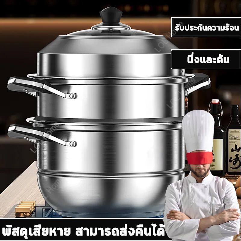 หม้อนึ่ง ซึ้งนึ่งอาหาร ซึ่งนึ่งอาหาร ชุดหม้อทำครัว หม้อนึ่งสแตเลส หม้อ หม้อซึ้งนึ่ง หม้อนึ่ง 3 ชั้น ขนาด 28 ซม.หม้อนึ่งท