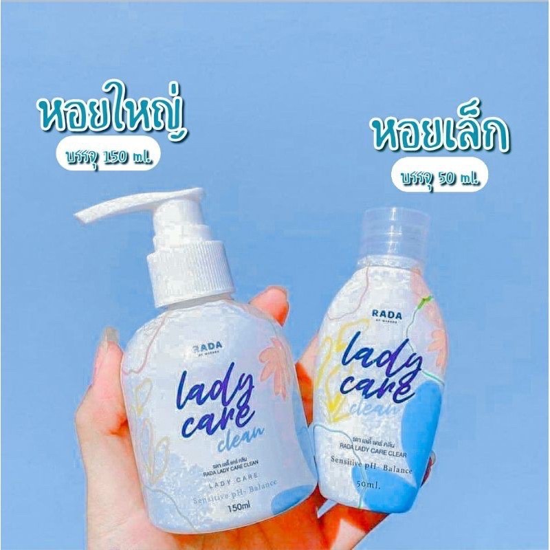 ♦️ของแท้♦️ เลดี้แคร์ น้ำยาอนามัย ล้างจุดซ่อนเล้น Ladycare by rada