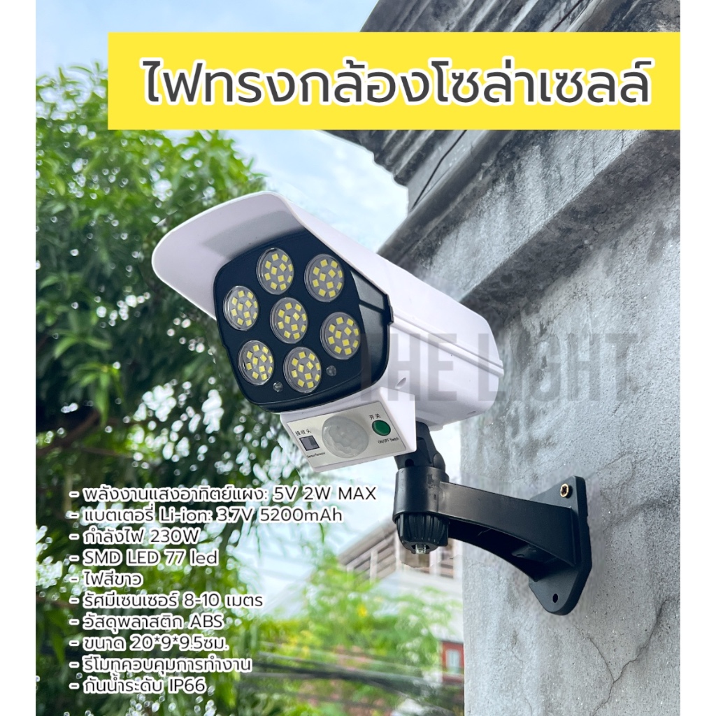 ไฟทรงกล้องโซล่าเซลล์230W 77led คุ้มค่า สว่างกว่าเดิม ประหยัดไฟ