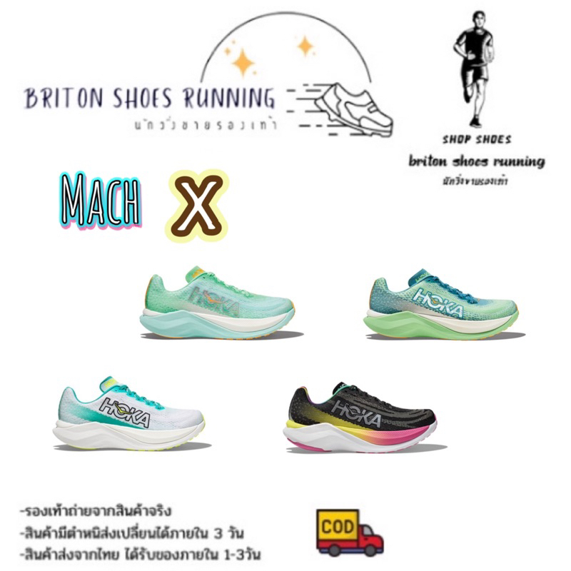 ลดพิเศษ 20% รองเท้าวิ่ง HOKA Mach X สินค้าถ่ายจากงานจริง %
