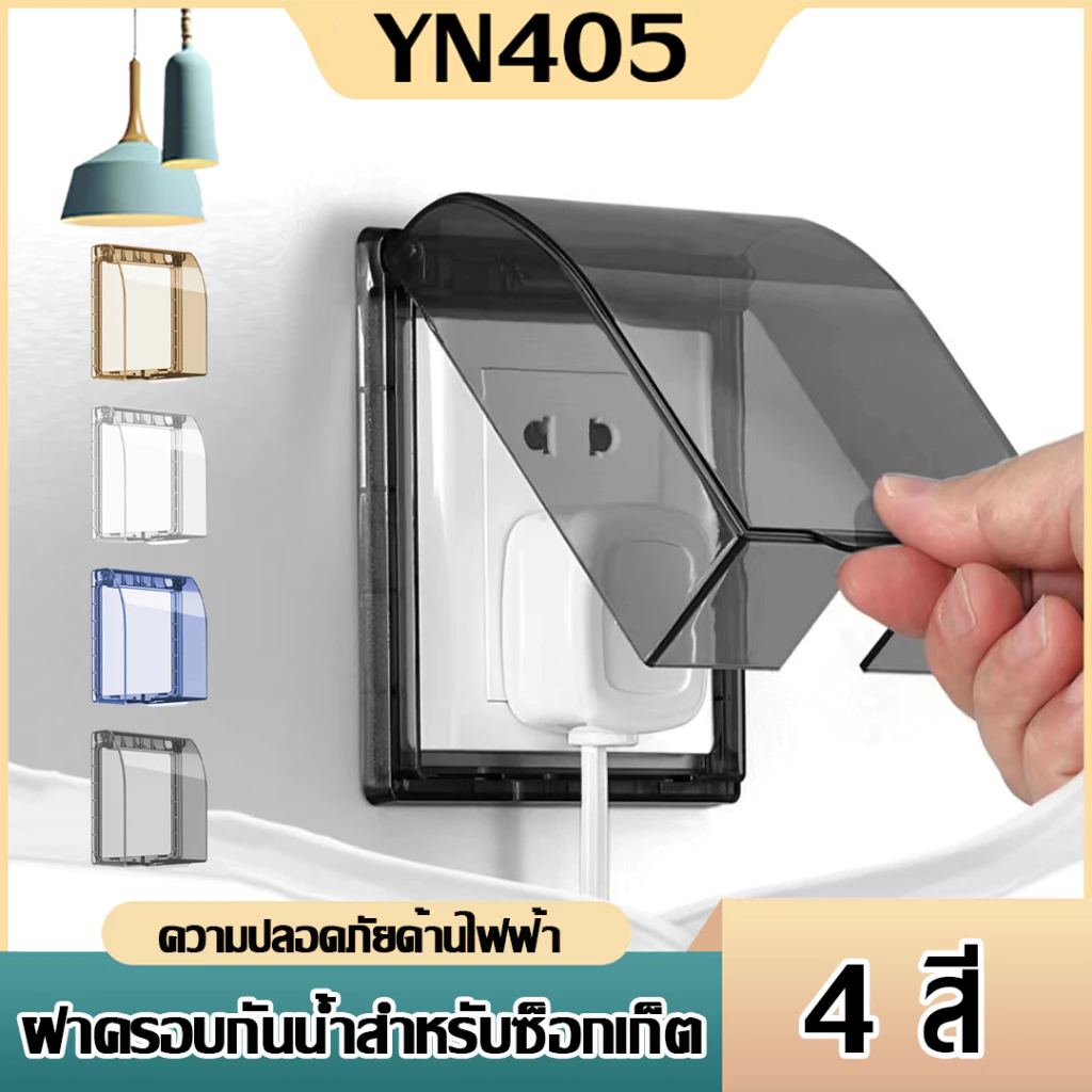 ฝาครอบปิดสวิตช์ไฟ ขนาด11x10x4.5 cm แบบพลาสติก มีกาวในตัว กันน้ํากระเด็น สําหรับติดผนังห้องน้ําหรือที่ต่างๆได้