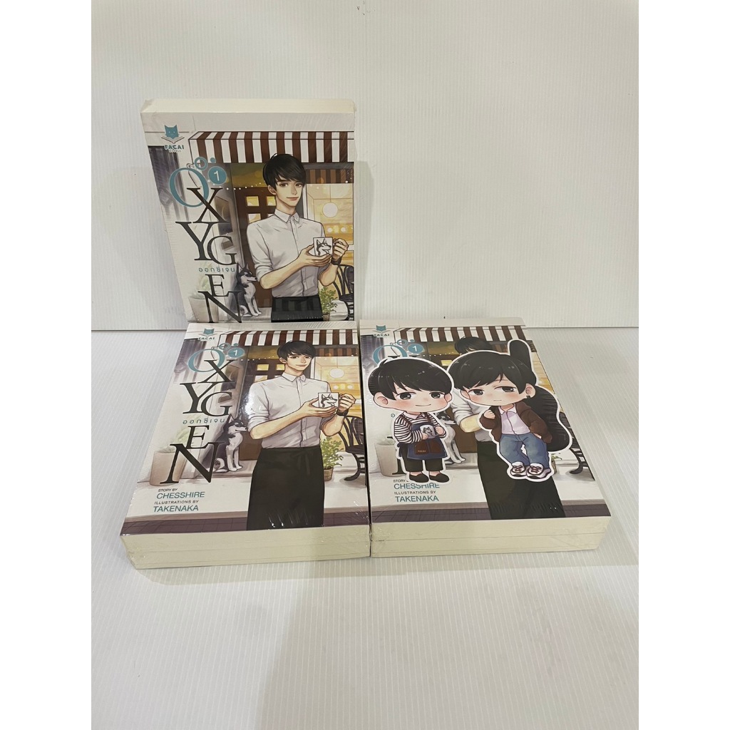 โค้ดลด 50% นิยาย มือ 1 ในซีล * Oxygen ออกซิเจน (เล่ม 1-2 จบ) รอบจองได้จิบิไดคัท 2 อัน by Chesshire #ดั่งลมหายใจ