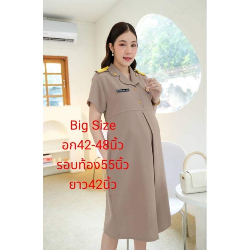 ชุดคลุมท้องสีกากีเข้มมีกระดุมบ่าBig sizeสำหรับคุณแม่สาวอวบใส่สบายไม่อึดอัดนางแบบใส่ชุดจริง