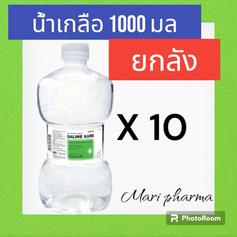 [ยกลัง]น้ำเกลือดัมเบล   Klean&Kare​ Normal​ Saline​ Solution​ ขนาด 1000 ml.