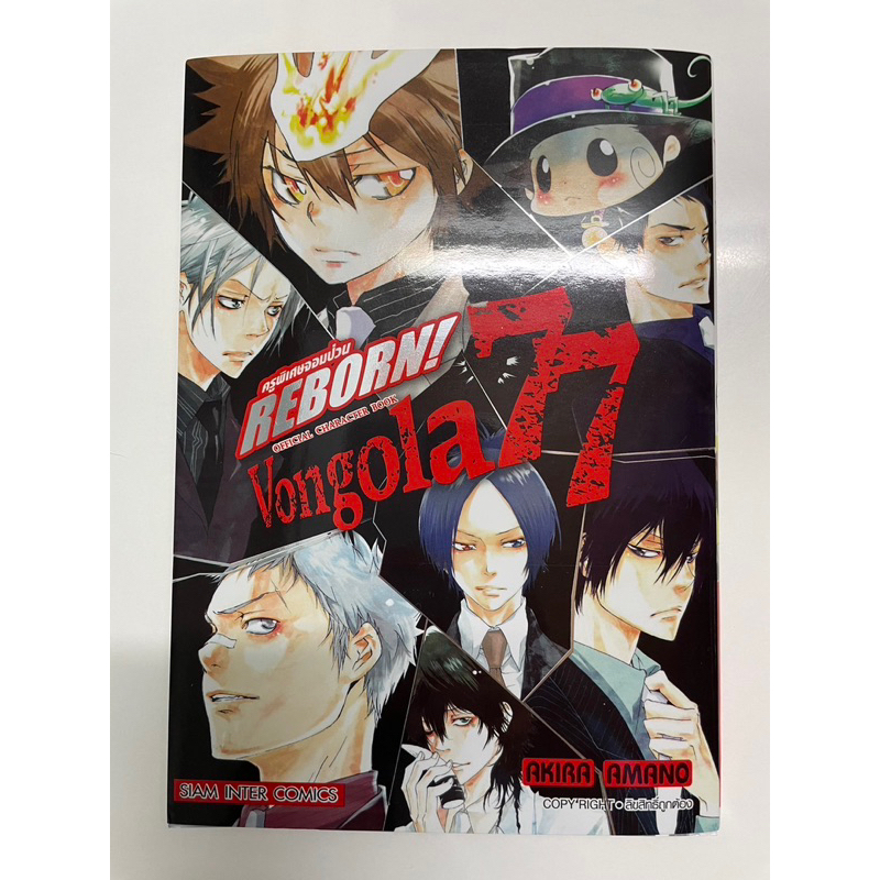 ส่งต่อ หนังสือการ์ตูนรีบอร์น reborn vongola77