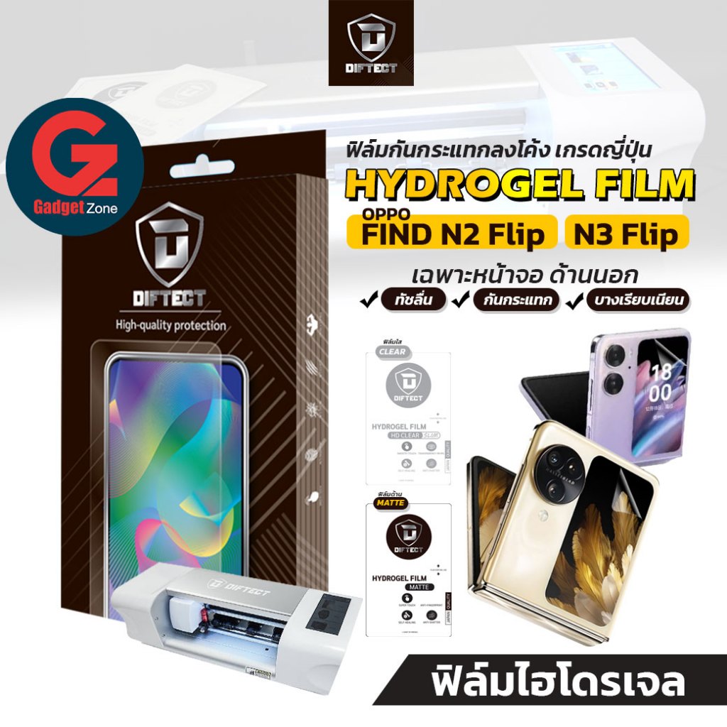 ฟิล์มไฮโดรเจล Oppo Find N3 Flip / Find N2 Flip Diftect Hydrogel Film เกรดญี่ปุ่น (เฉพาะจอด้านนอก)