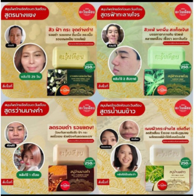 (ราคาส่ง 200.-) สบู่สมุนไพร ตะวันเดือนมีให้เลือก 4 สูตร นางแซง ฟ้าทะลายโจร ว่านนางคำ น้ำนมข้าว b