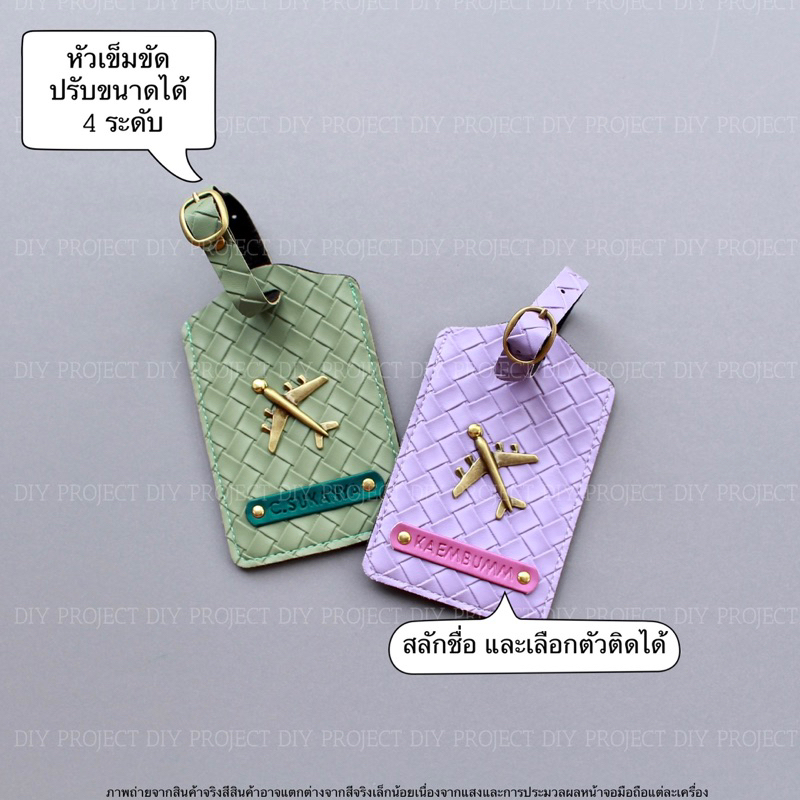 พร้อมส่งไม่ต้องพรี งานไทย แท็คป้ายห้อยกระเป๋าเดินทาง ลายหนังสาน ตกแต่งชื่อและตัวติดได้