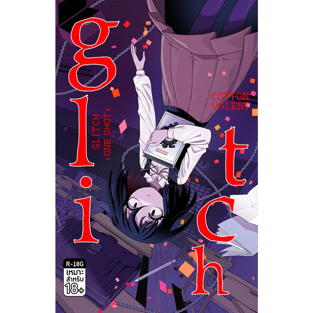 [Kai3] Cotton Valent - Glitch :ONE SHOT: (2023 ver.) เล่มเดียวจบ