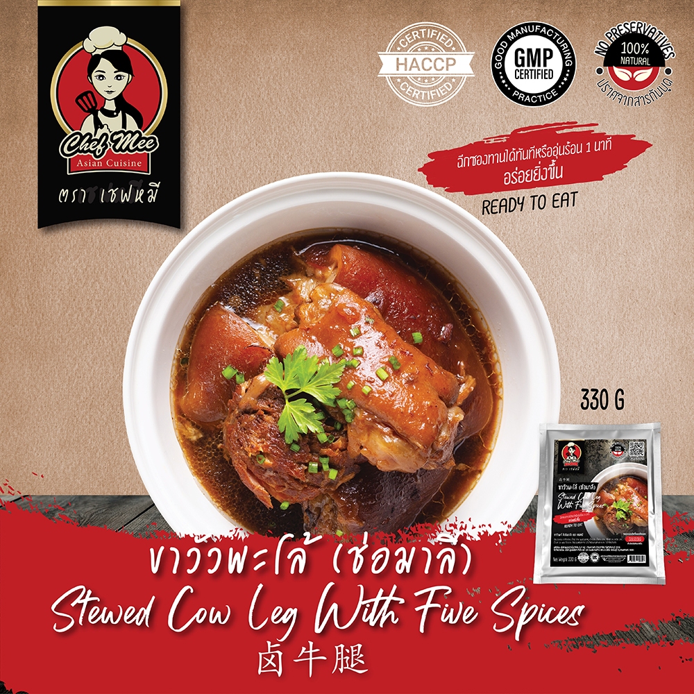 330G/PACK ขาวัวพะโล้ (ช่อมาลี) STEWED COW LEG WITH FIVE SPICES 卤牛腿