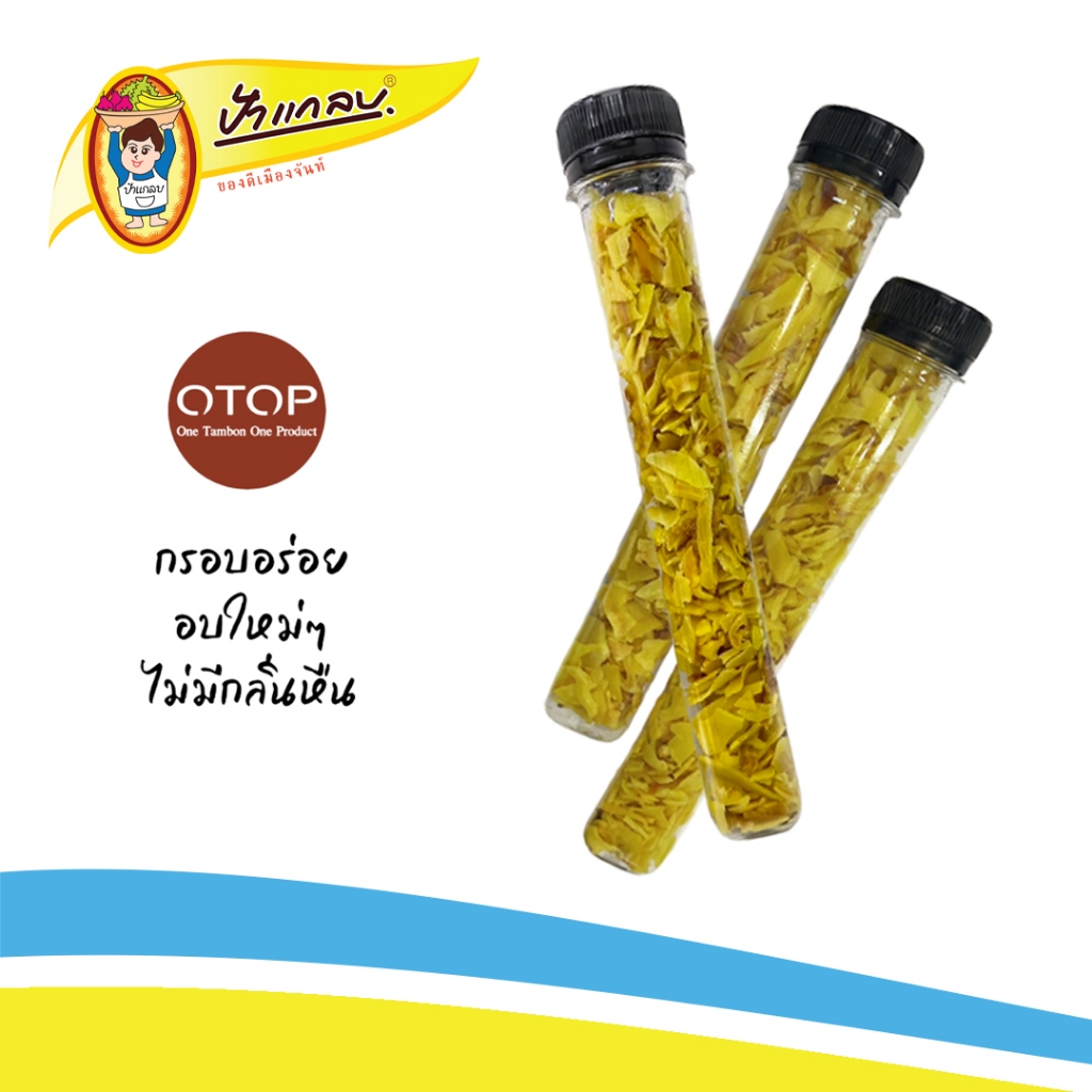 ทุเรียนทอด ช๊อตยาว( 25 กรัม ×3 หลอด ) กรอบ หอม เคี้ยวเพลิน  ผลิตใหม่ๆเลยจ้า  โรงงานมาเอง