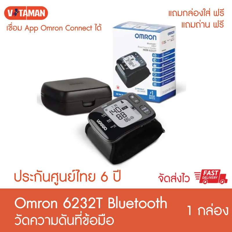 วัดความดันที่ข้อมือ Omron HEM-6232T รุ่นใหม่ เครื่องวัดความดันโลหิตข้อมือ **ประกันไทย6ปี omron 6232T