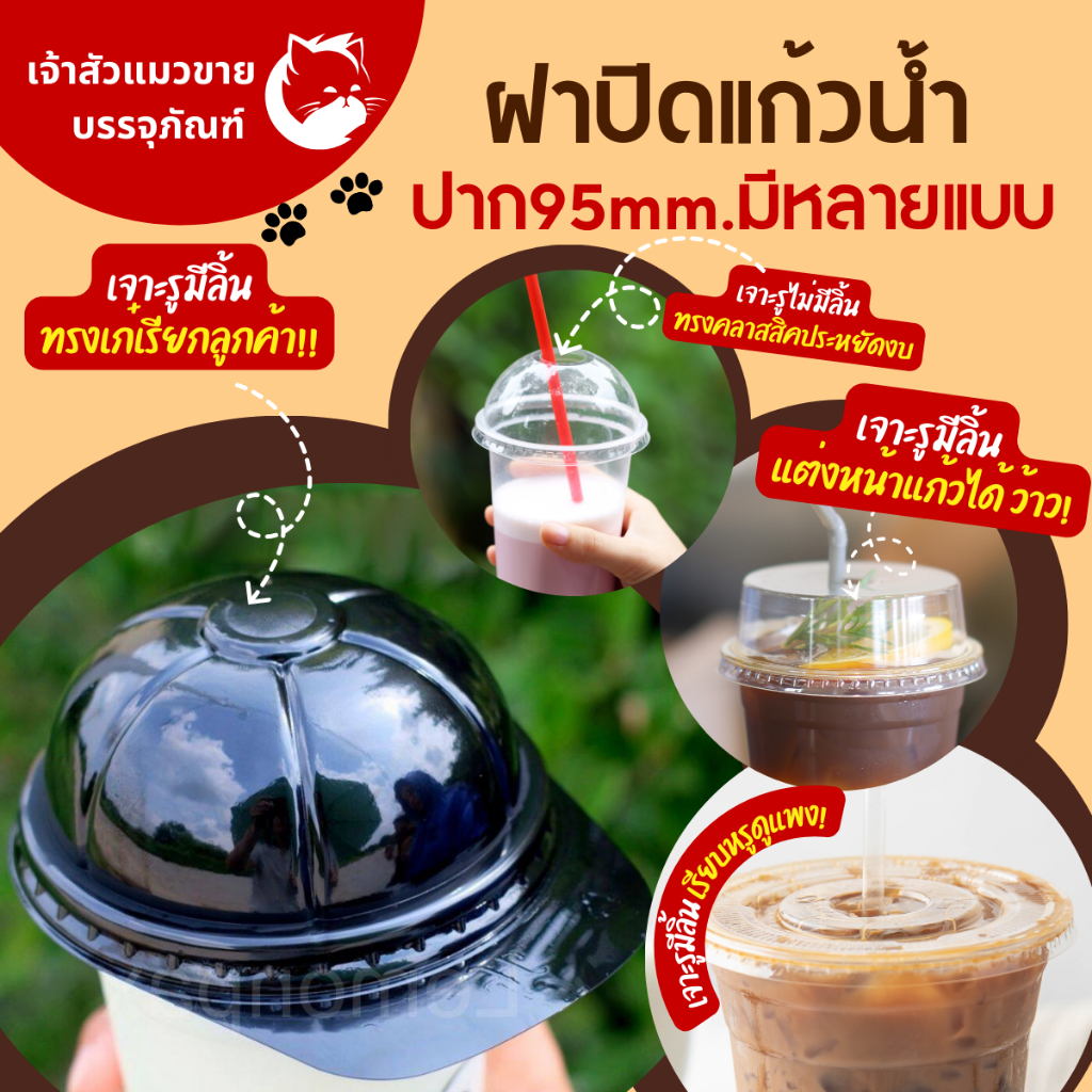 ฝาปิดแก้วน้ำ ปาก95mm. ฝาพลาสติกใสPET
