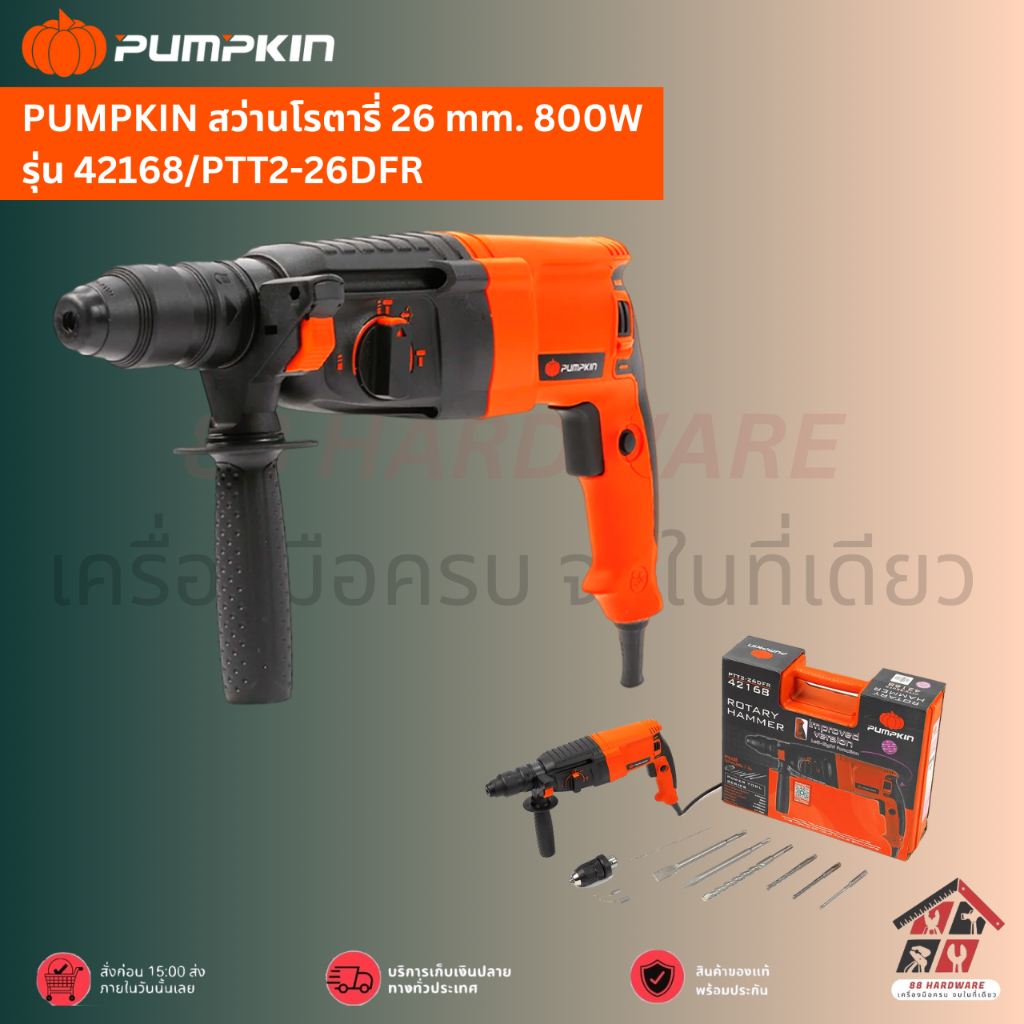 PUMPKIN สว่านโรตารี่ 26 mm. 800W รุ่น 42168/PTT2-26DFR