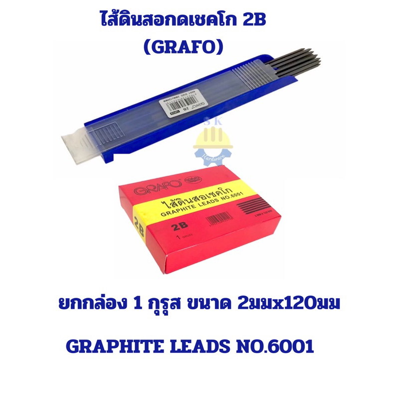 (ยกกล่อง 1กุรุส)ไส้ดินสอเชคโก ตราGRAFO ไส้ดินสอกด