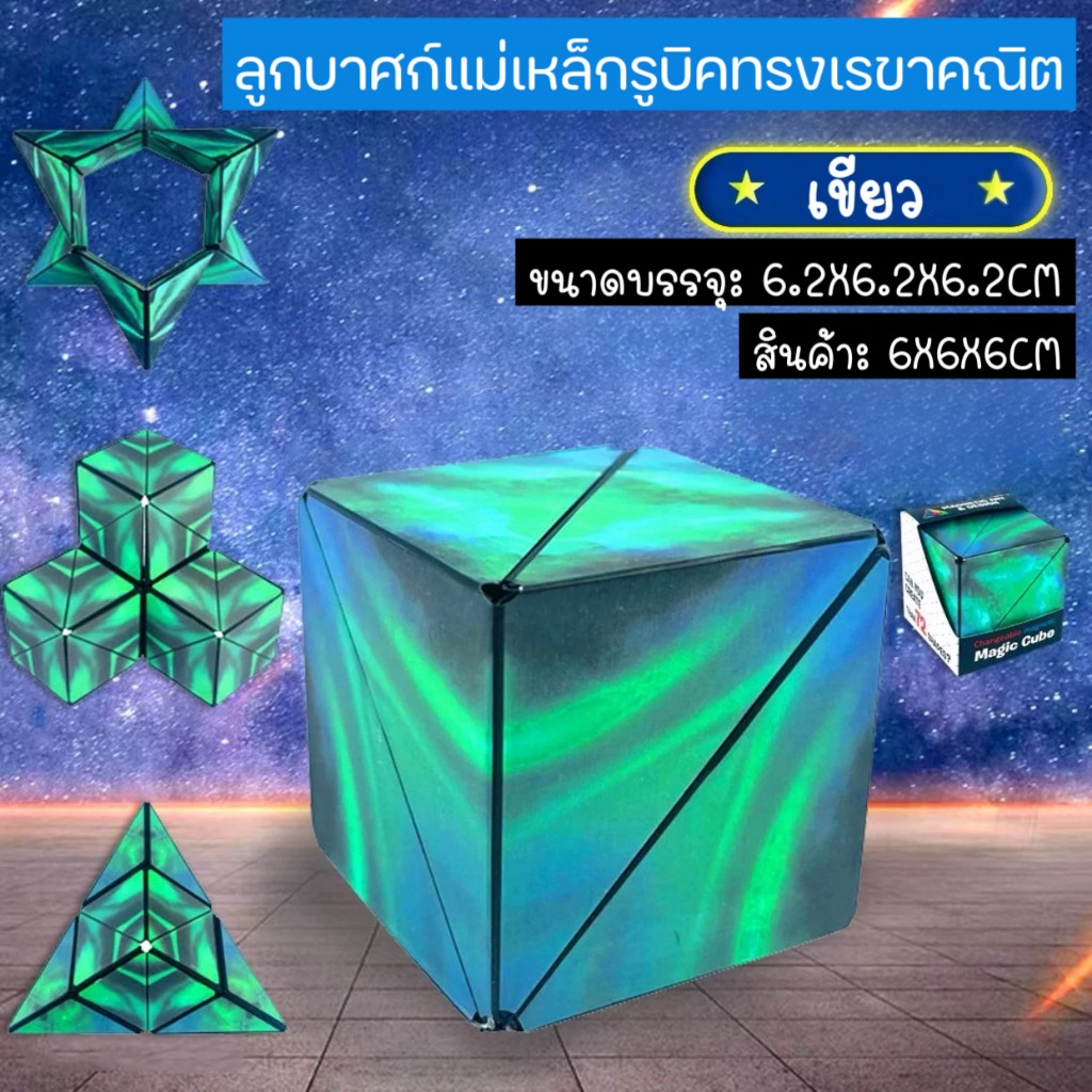 รูบิคแม่เหล็กของเล่น มีให้เลือกหลากหลายสีสัน ของเล่นฝึกสมอง ลูกบาศก์แม่เหล็ก 3D