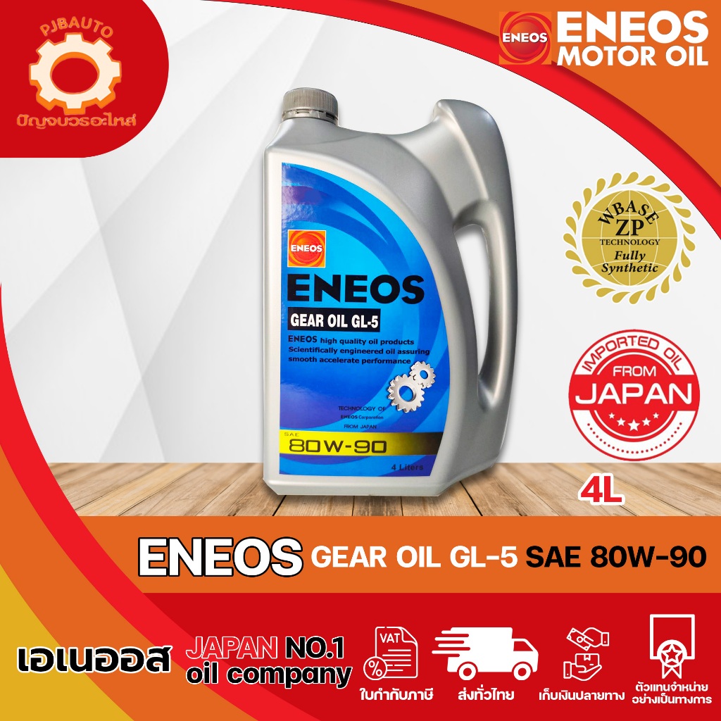 น้ำมันเกียร์ ENEOS GL-5 SAE 80w90 ขนาด 4 ลิตร